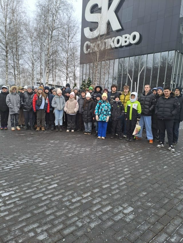 Выезд основной и старшей школы в Сколково